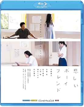 悲しいボーイフレンド [DVD] Amazon.co.jp: 悲しいボーイフレンド [DVD] : 寺脇康文, 寺島咲